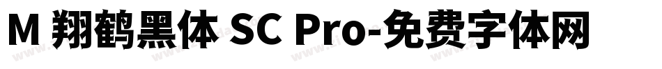 M 翔鹤黑体 SC Pro字体转换